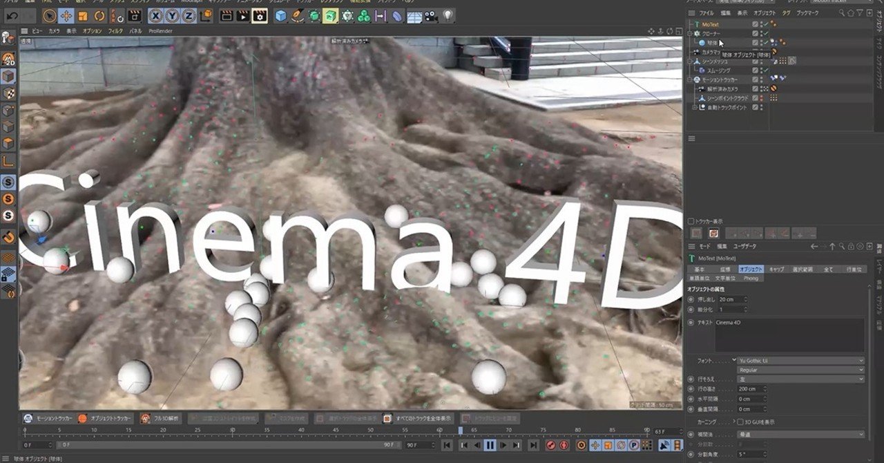 実写合成のための3dトラッキング機能の使い方 Cinema 4d By Maxon Note 実写合成のための3dトラッキング機能の使い方 Cinema 4d By Maxon Note