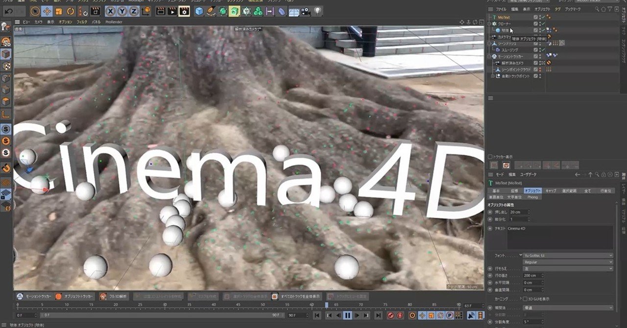 実写合成のための3dトラッキング機能の使い方 Cinema 4d By Maxon Note