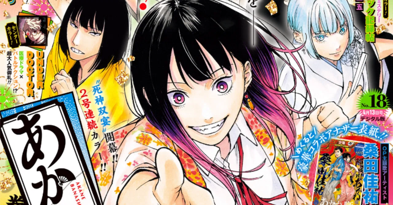 思い出のジャンプ‼︎ ジャンプ2026年18号感想｜アニミズム＠漫画マニア