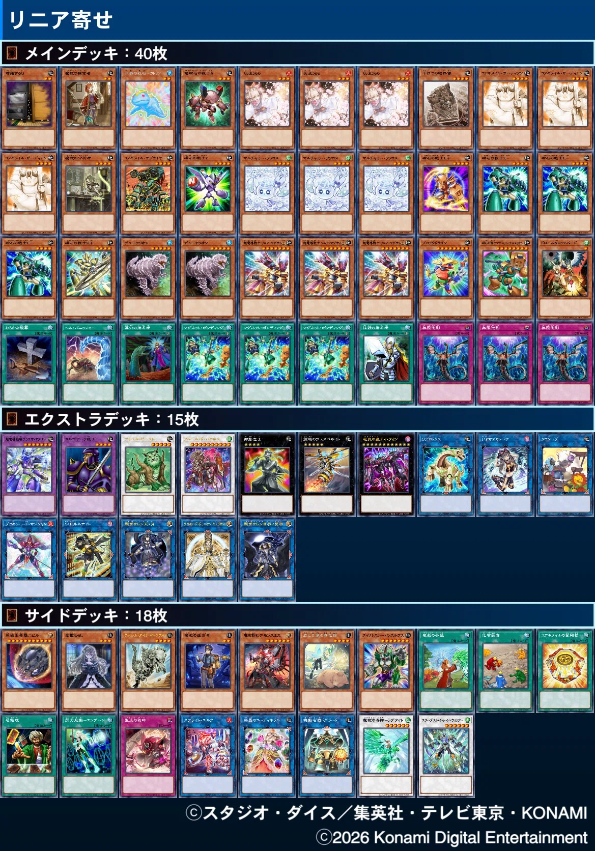 磁石デッキ案！【遊戯王マスターデュエル】｜タメイキ