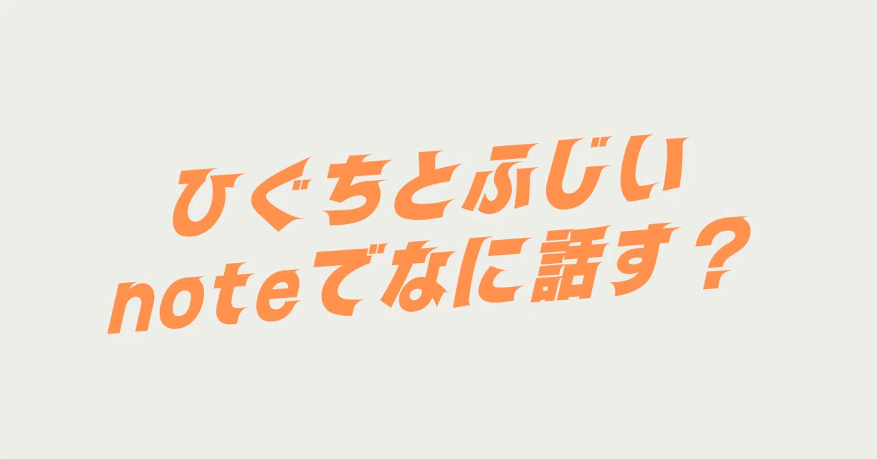 見出し画像