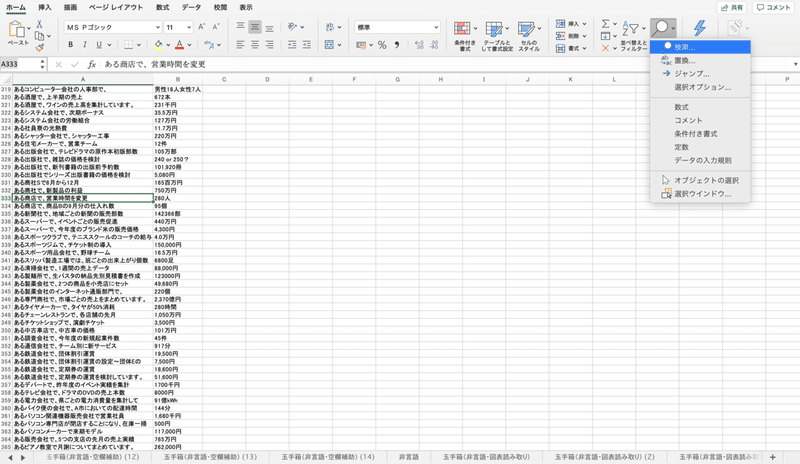 Webテスト過去問データ Spi 玉手箱 Tg Web Gab Wrinkle 就活note Note