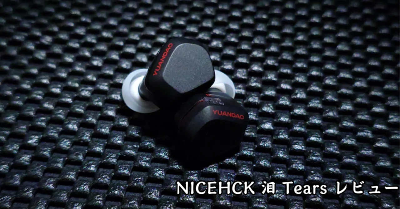 レビュー】NICEHCK 泪 Tearsは優しく広く緩やかな音色という話【PR