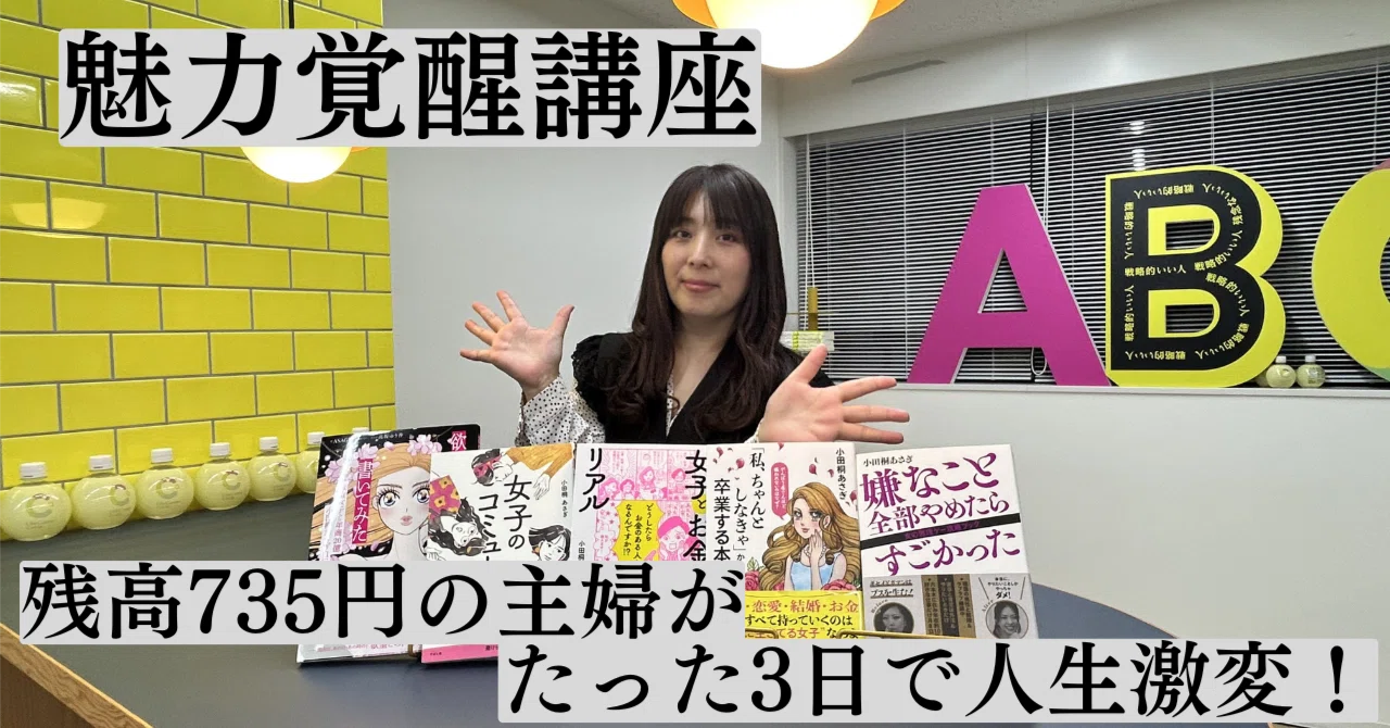 魅力覚醒講座23期！いよいよ締め切りです｜なっちゃん💛山つき古民家で
