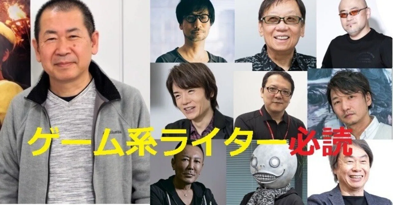 鈴木裕をゲームクリエイターと同列に語ってはいけない理由。何が別次元