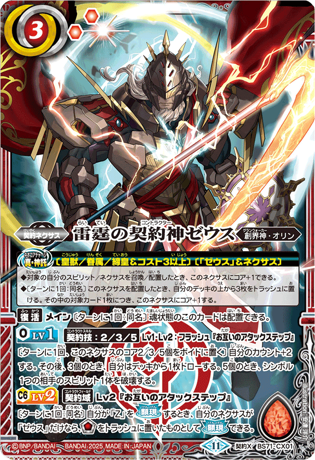 バトスピ　契約神ゼウス皇獣デッキ バトスピ 神王の帰還 皇獣 契約神ゼウス デッキ 契約X以下 各3コン