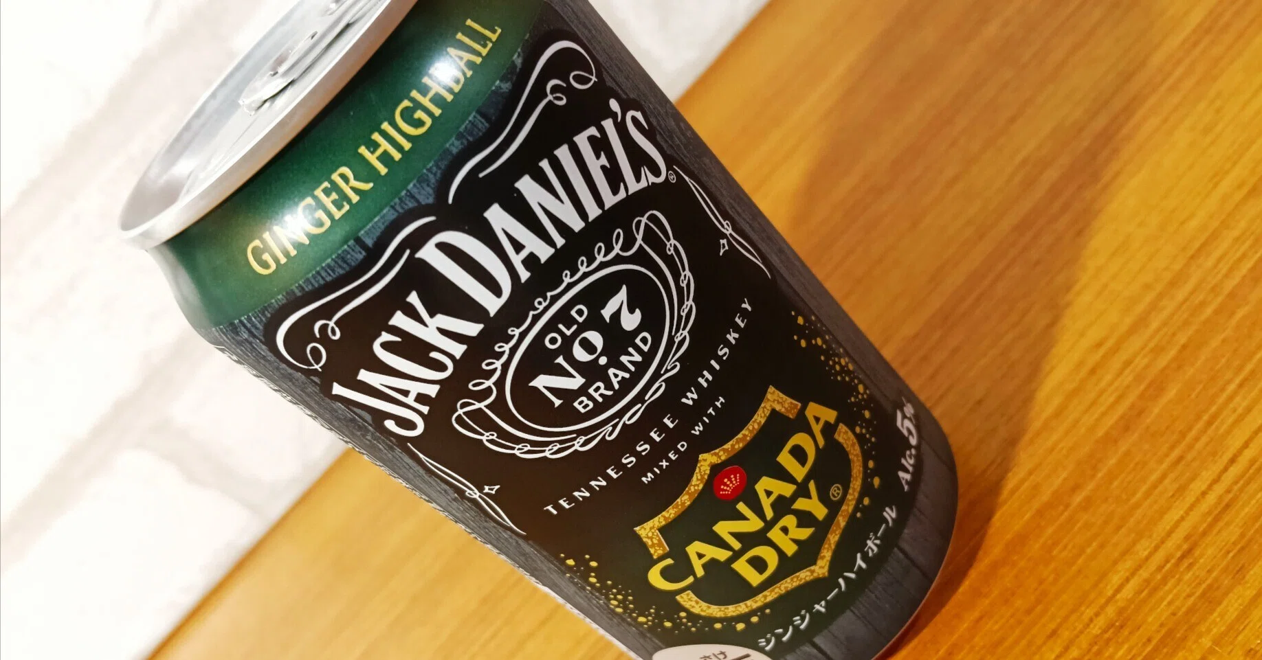 本日の酒『ジャックダニエル&カナダドライ ジンジャーハイボール