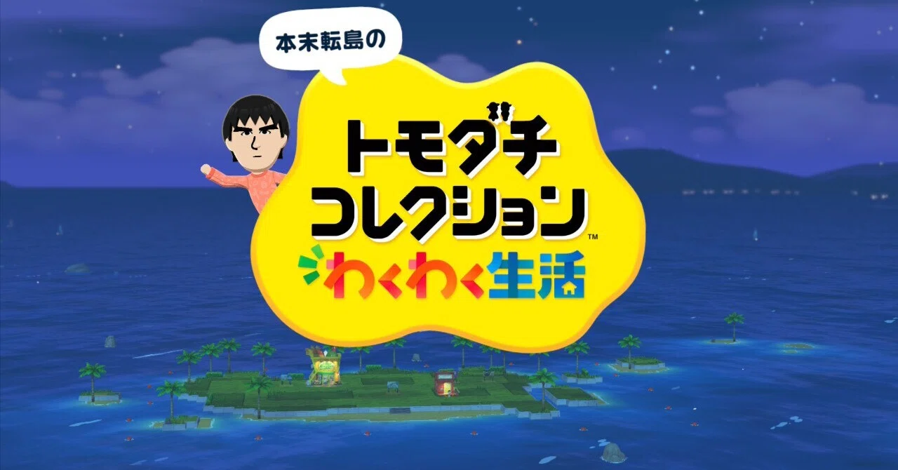 ぽこあとトモコレ｜マサグル