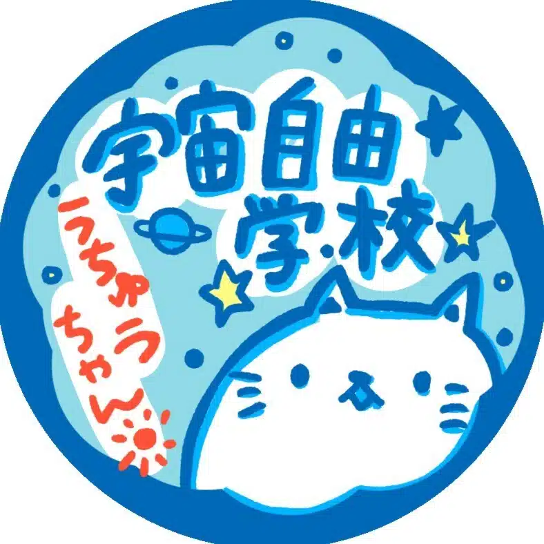 うちゅうちゃん