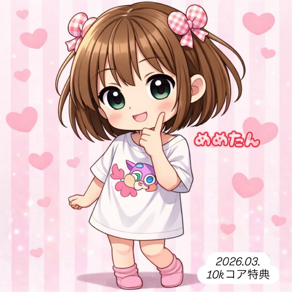 2026.03】10kコア特典｜ぽんちゃん👶🏻🩷