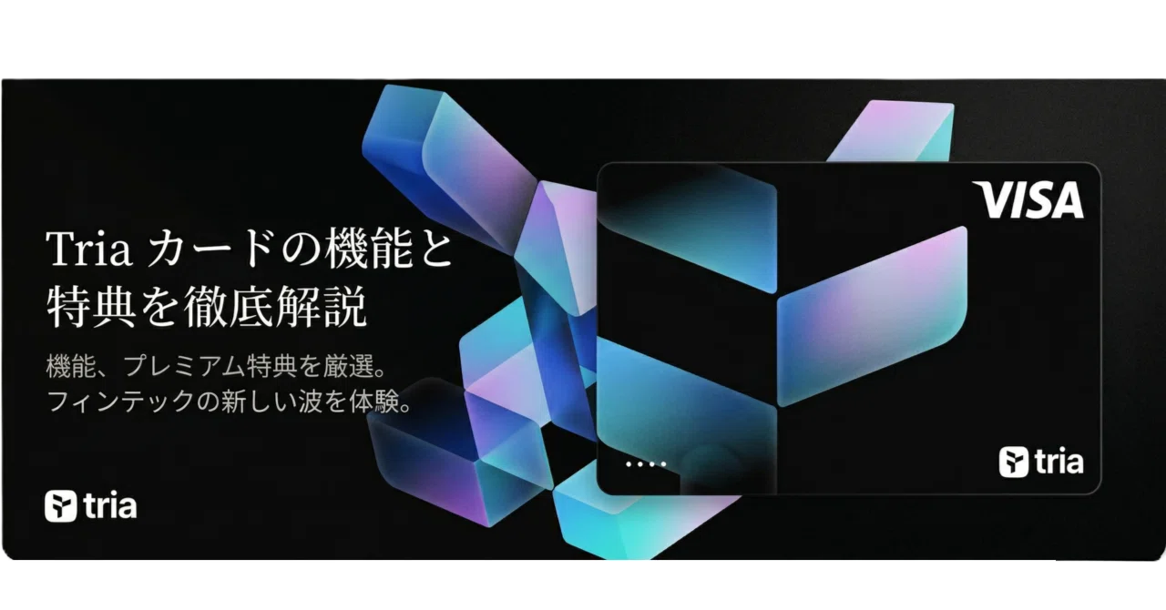【実録】仮想通貨カードTriaを3ヶ月使った結果→良い点・悪い点を実数字で全公開｜crypto_fieldlog