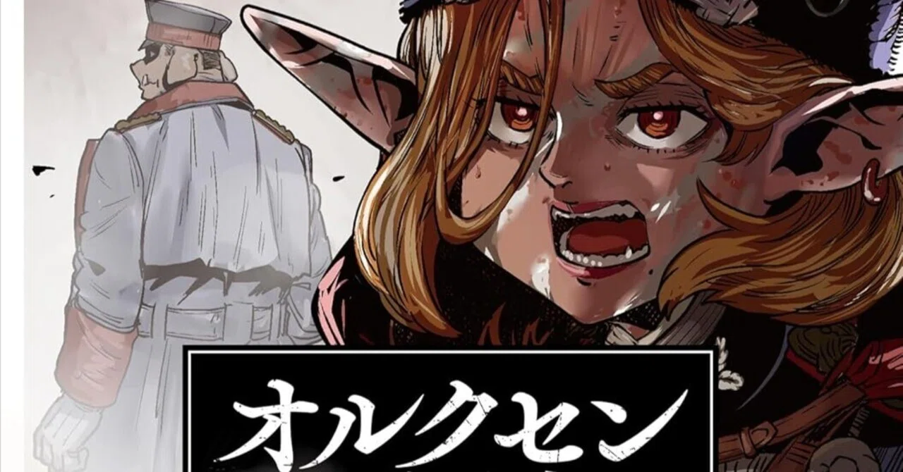 レビュー】オルクセン王国史 1〜6巻読んだ感想｜既刊6巻【ネタバレなし