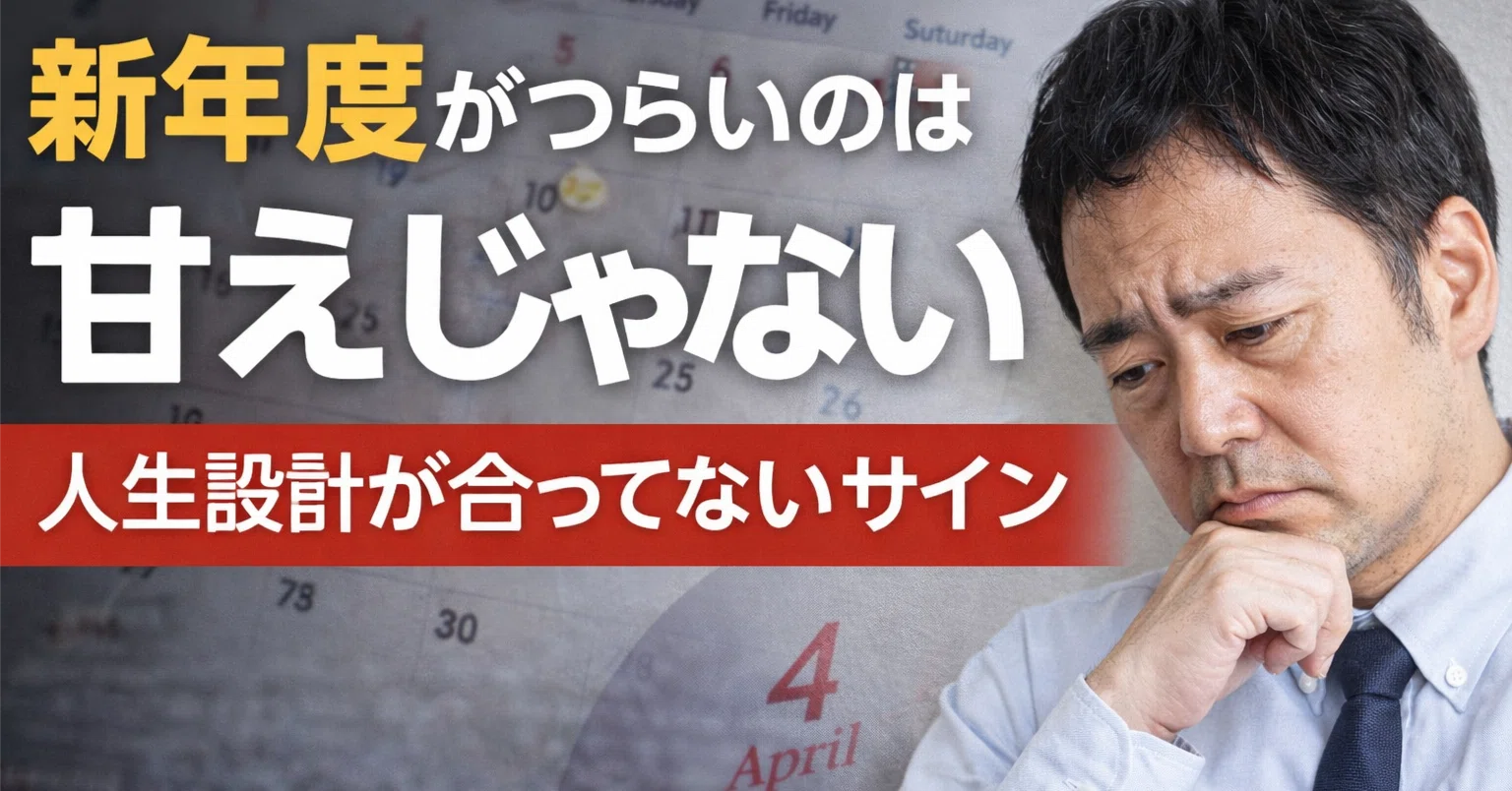 新年度がつらいのは甘えじゃない｜中途障害者が知っている「人生設計が 