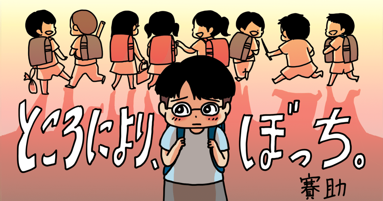 鉄塔好き 賽助 ところにより ぼっち 第4話 Hb ホーム社文芸図書webサイト