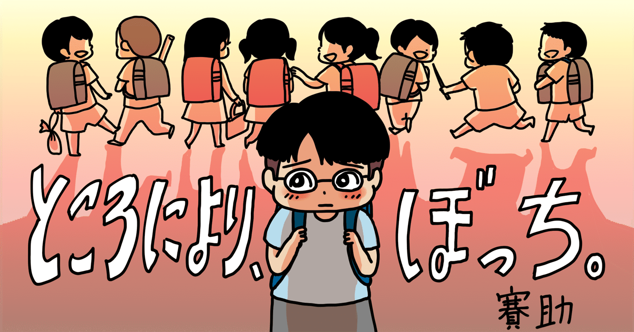 占い 賽助 ところにより ぼっち 第9話 Hb ホーム社文芸図書webサイト