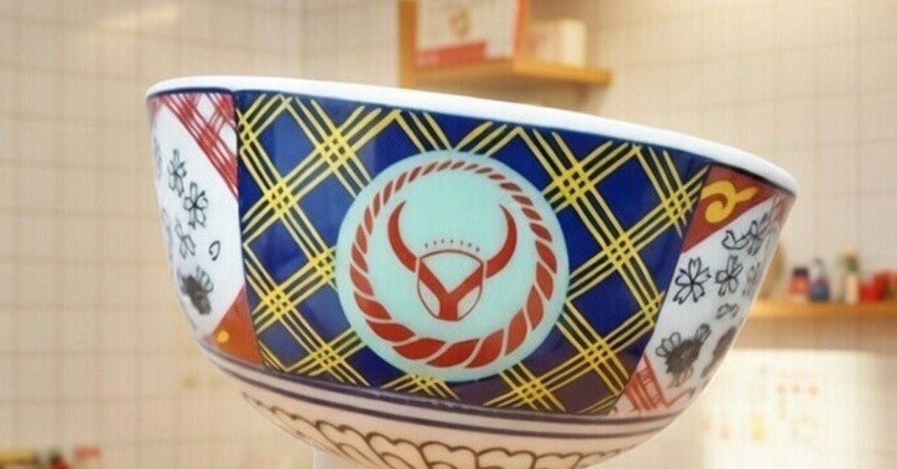 吉野家茶碗 早い者勝ち！吉野家の牛丼の具 オリジナルお茶碗付きセット - zakⅡ