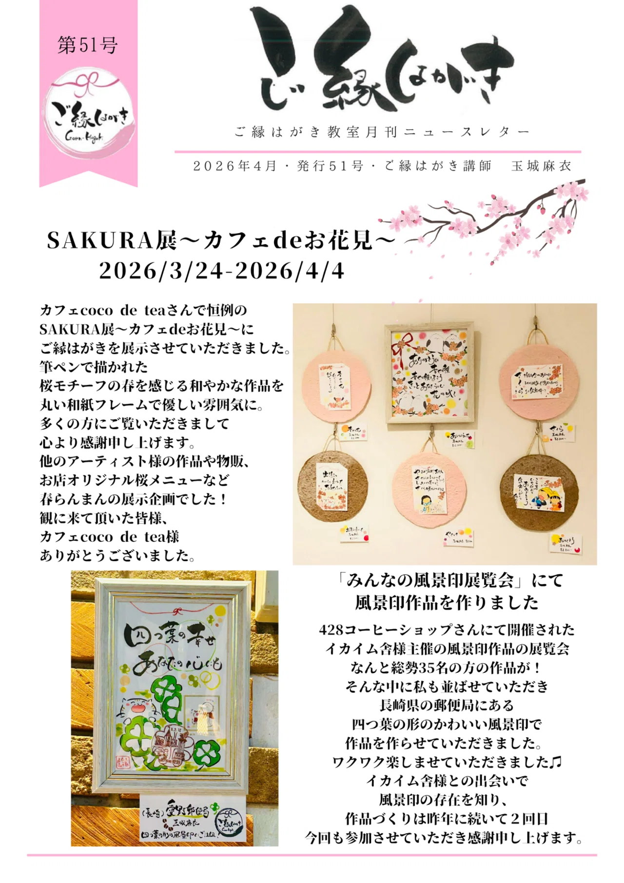 4月もよろしくお願いいたします【講座スケジュール・ニュースレター 