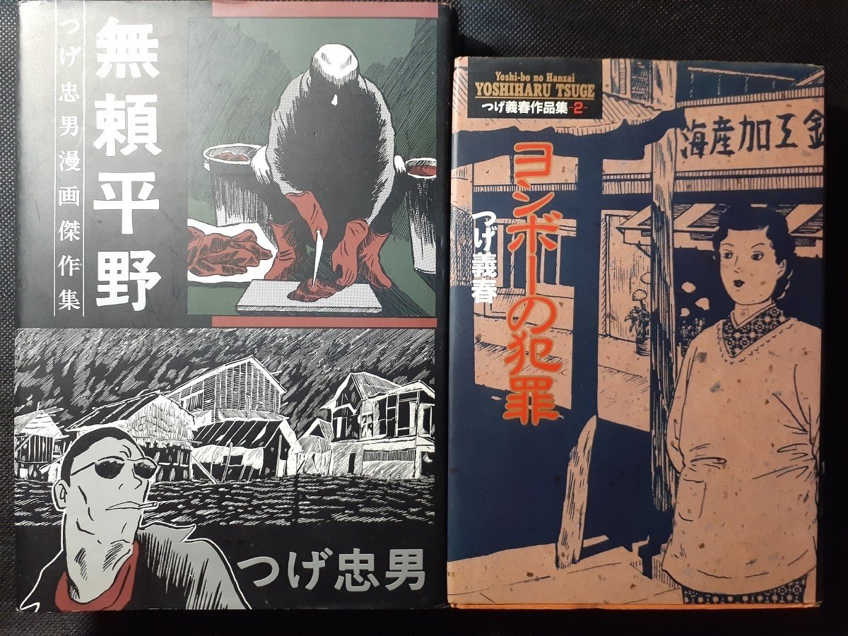 鉄門海上人伝』 とみ新蔵|梅熊大介 鉄門海上人伝』 とみ新蔵|梅熊大介