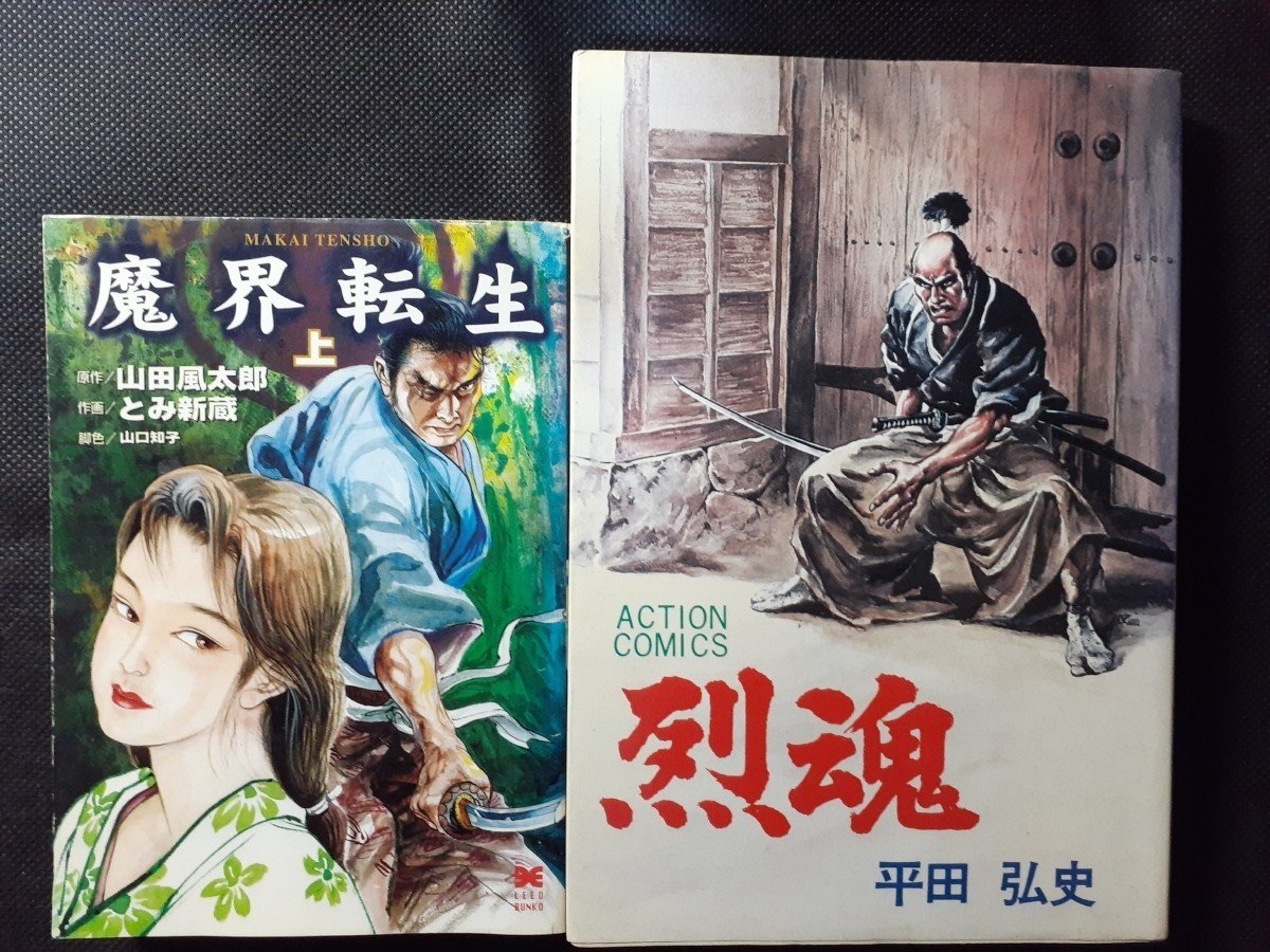 鉄門海上人伝』 とみ新蔵|梅熊大介 鉄門海上人伝』 とみ新蔵|梅熊大介