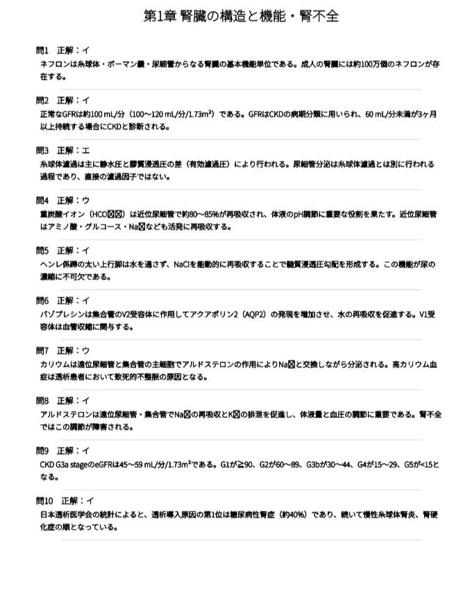 透析技術認定士】試験対策問題集500問 解答解説付き｜Study Base