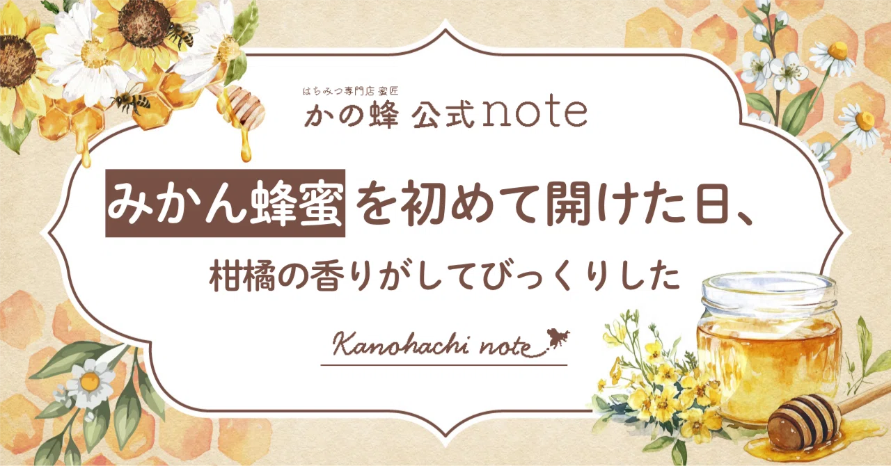 The day I first opened mandarin honey, I was surprised by the