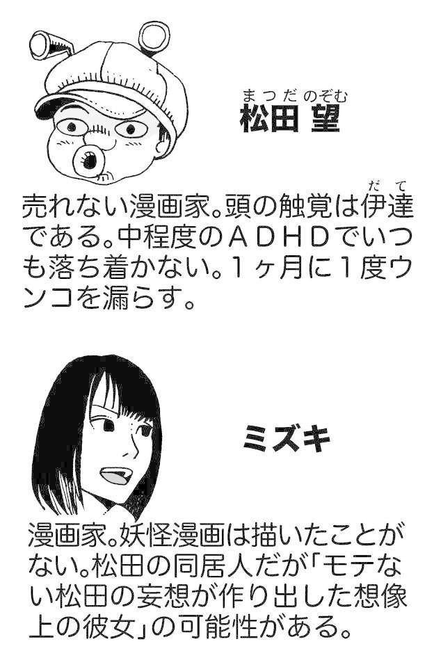 普通 登場人物紹介 松田望 Note