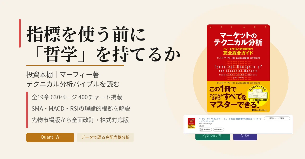 投資本棚】ジョン・J・マーフィー著 『マーケットのテクニカル分析 