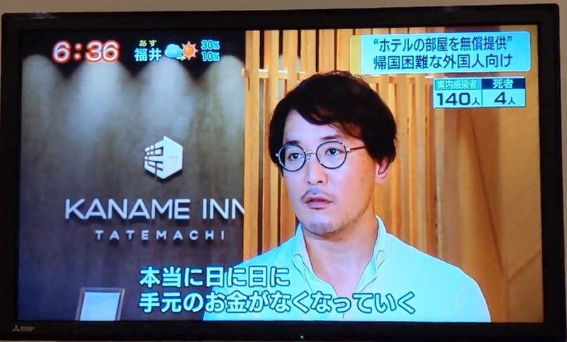 協力者 宿泊者へ差し入れをしてくれた近隣の飲食店のみなさま 世界で一番最初に経済復興する街が金沢になることを目指す人の備忘録 金沢の小さなホテルのオーナー細川博史 Note