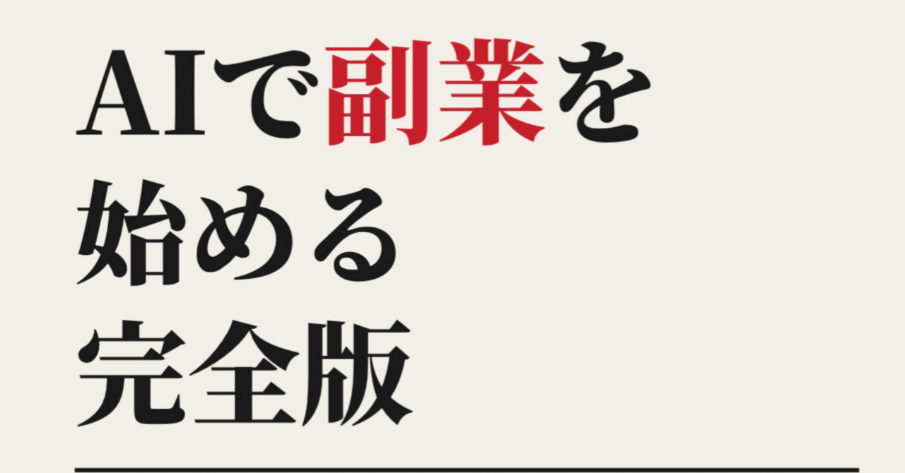 AI副業完全講座 ChatGPT副業30日ロードマップ ChatGPT×副業」で月5万円稼ぐ完全ロードマップ｜Orange_Witch