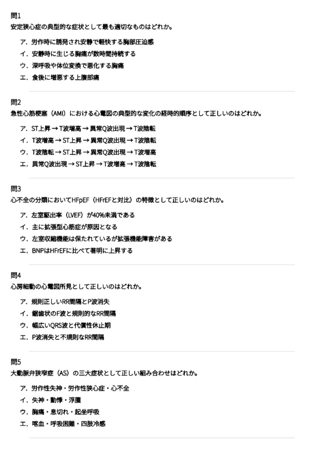 心臓リハビリテーション指導士（心リハ）】試験対策問題集800問 解答