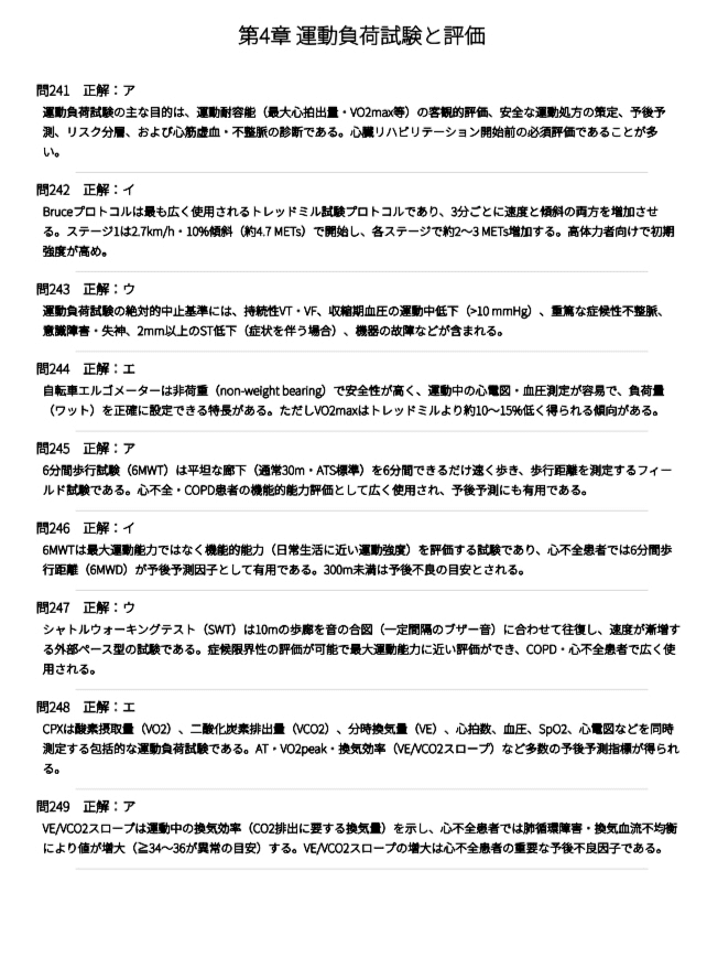心臓リハビリテーション指導士（問題集①②） Amazon.co.jp: 心臓リハビリテーション指導士試験問題集PART2 : 文房具