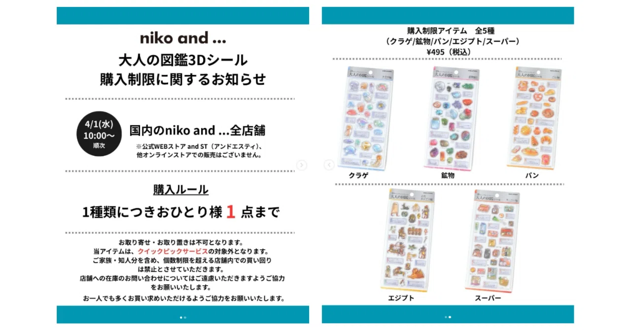 niko and ...（ニコアンド）3D 大人の図鑑 国内全店舗で販売決定！詳細 