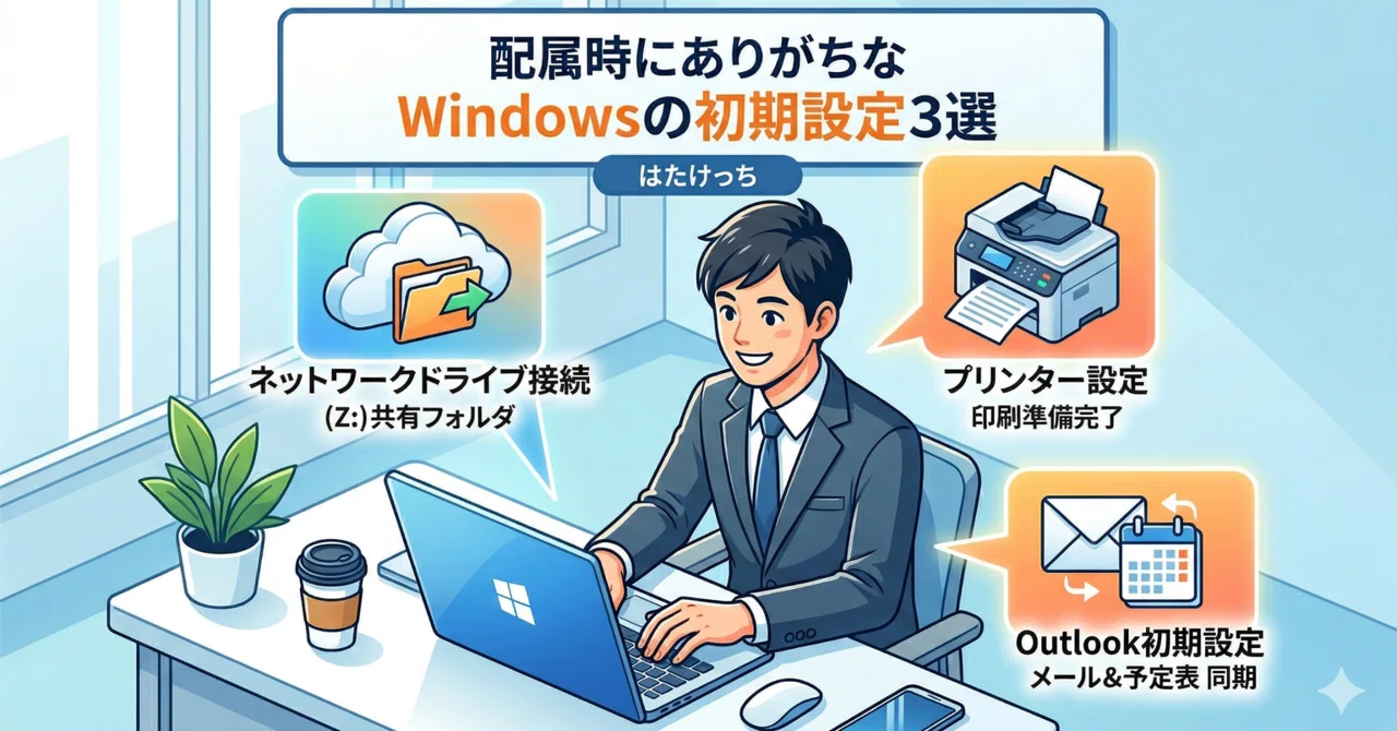 3 Common Windows Initial Settings for New Assignments: Network Drive ...