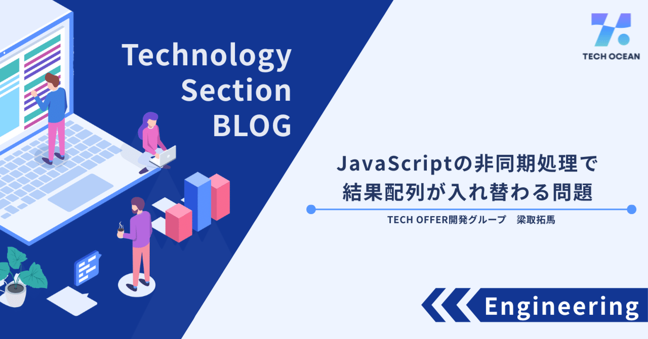 JavaScriptの非同期処理で結果配列が入れ替わる問題