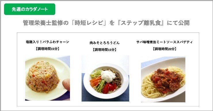 ①離乳食レシピ