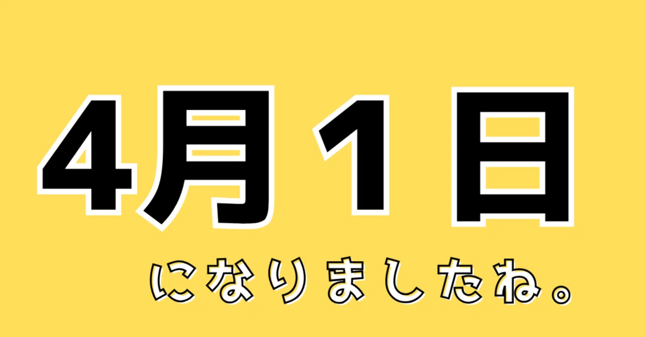 新 年度