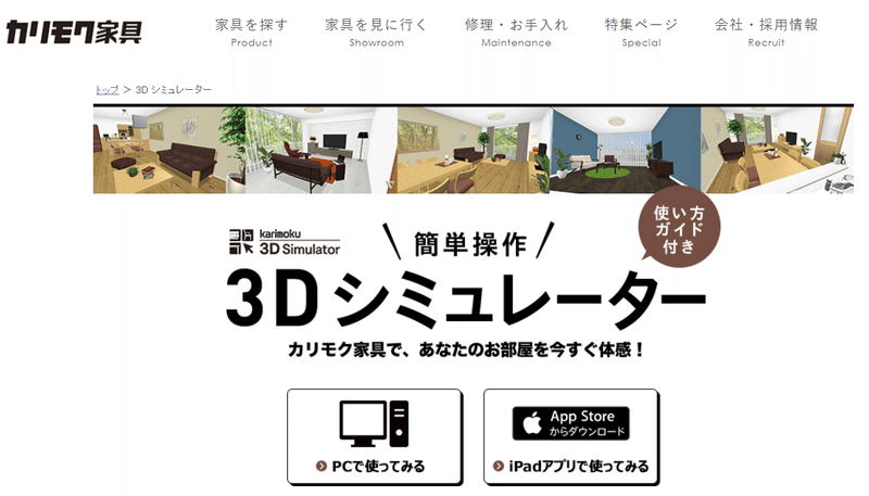 簡単にできる カリモクのインテリア3dシミュレーター スコーンちゃん Note 簡単にできる カリモクのインテリア3dシミュレーター スコーンちゃん Note