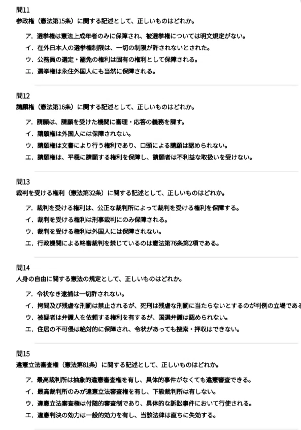 裁判所職員一般職】試験対策問題集500問 解答解説付き｜Study Base