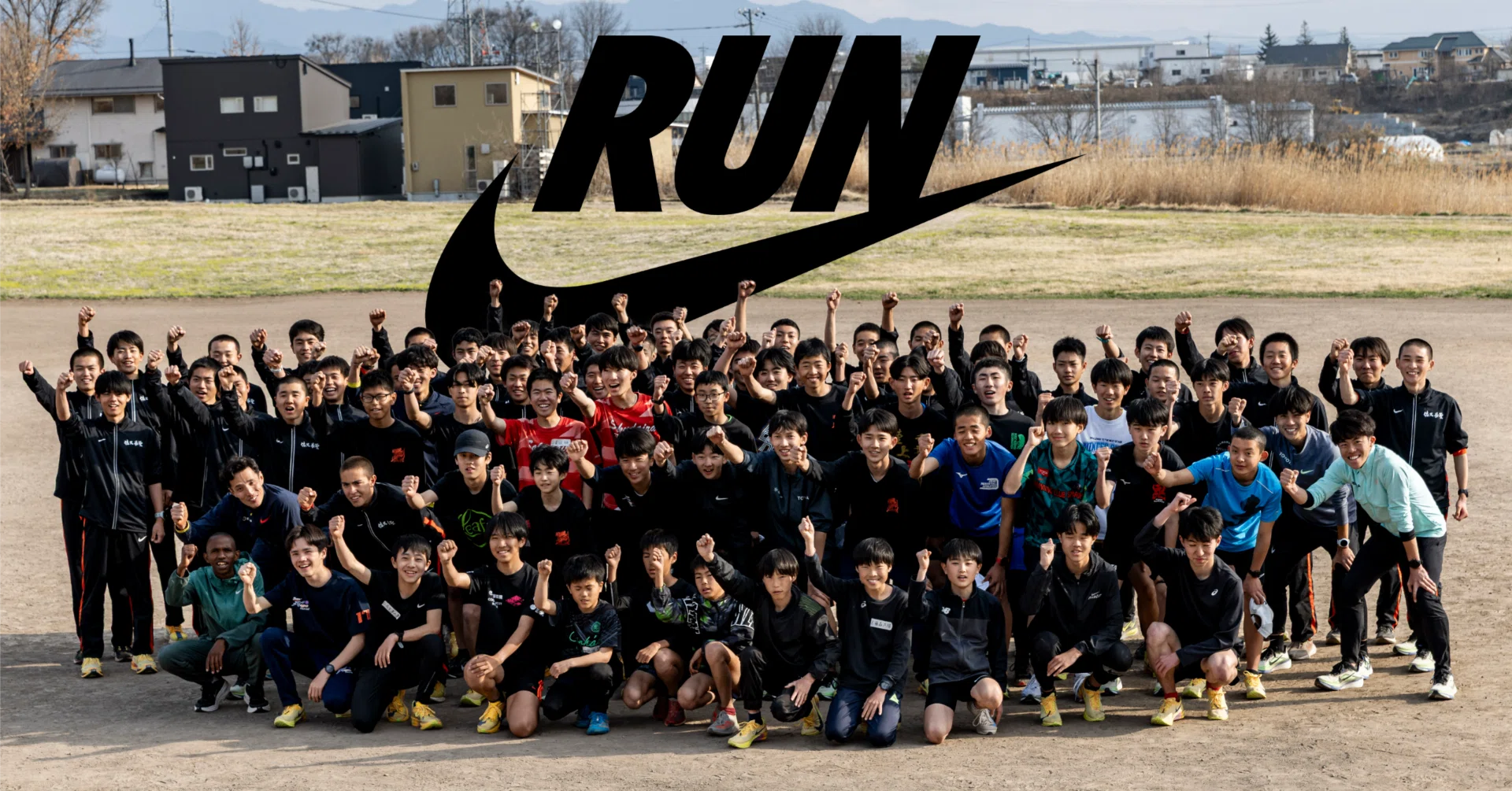 第1回佐久長聖高校駅伝部ジュニア育成プロジェクト sponsored by Nike