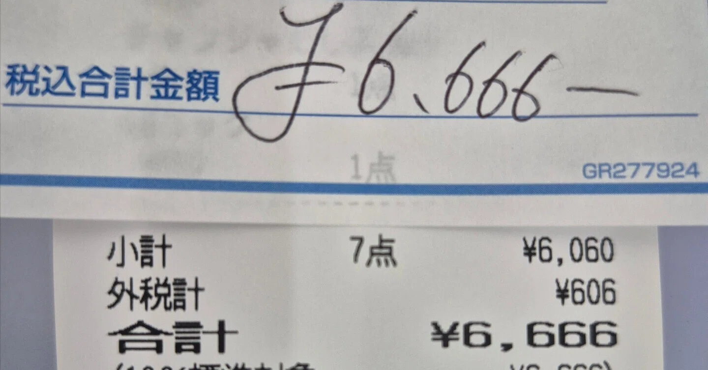 黙示録の6666?｜浪花玲那