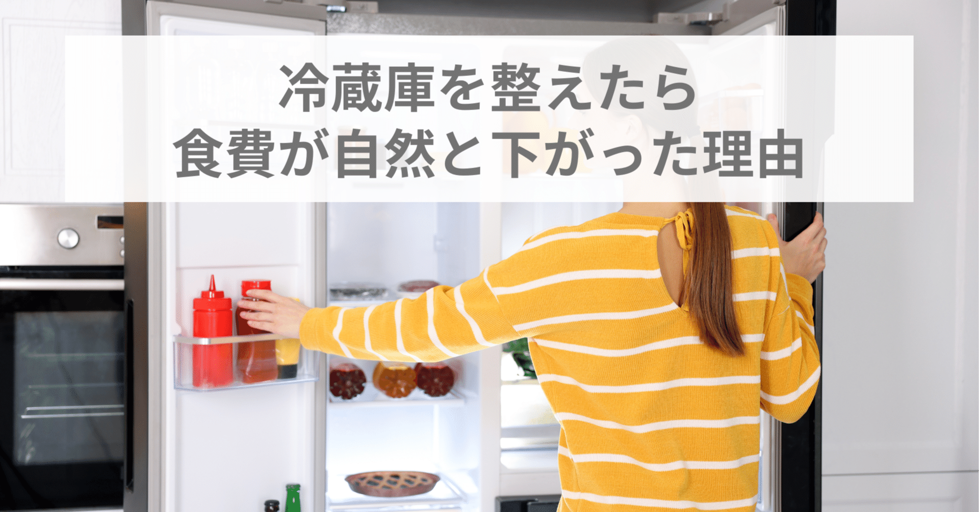 冷蔵庫を整えたら、食費が自然と下がった理由｜AQUA｜ミニマリスト