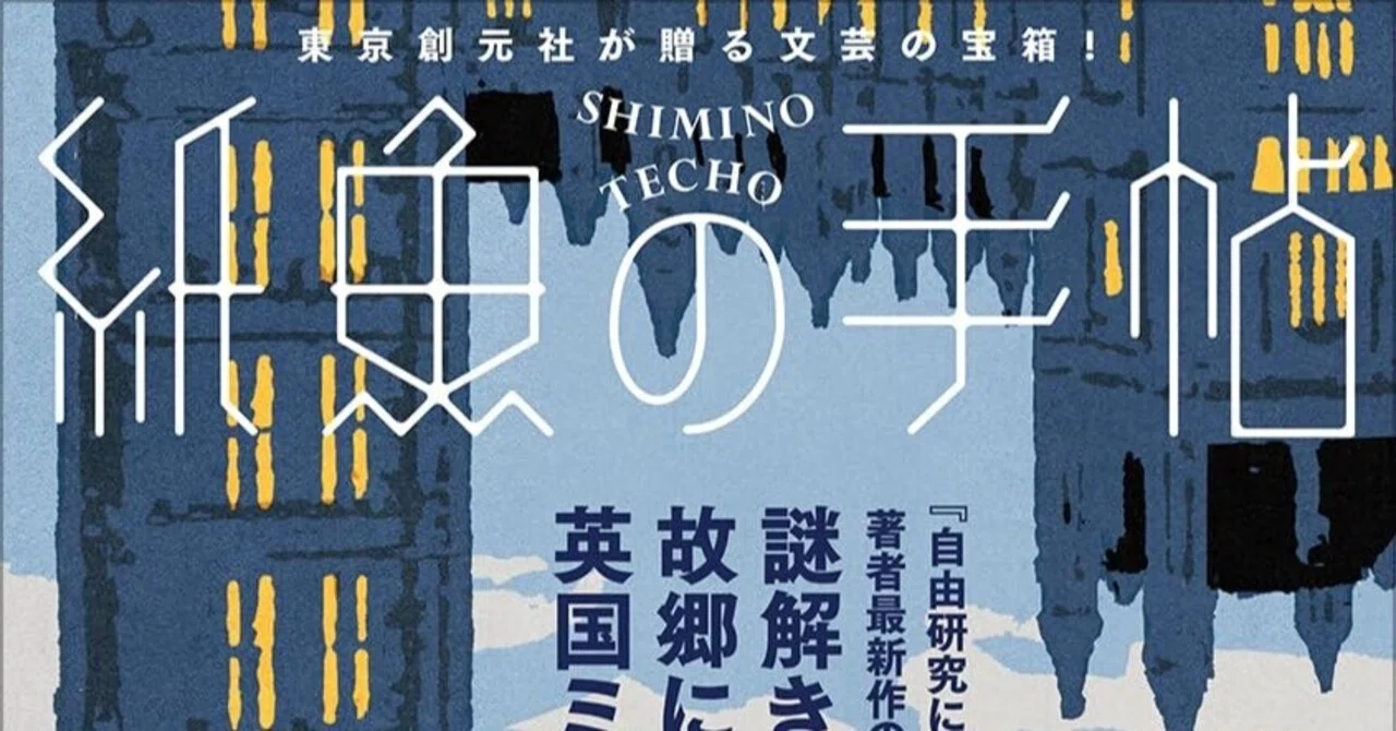 クァン『バベル オックスフォード翻訳家革命秘史』、高田大介『図書館