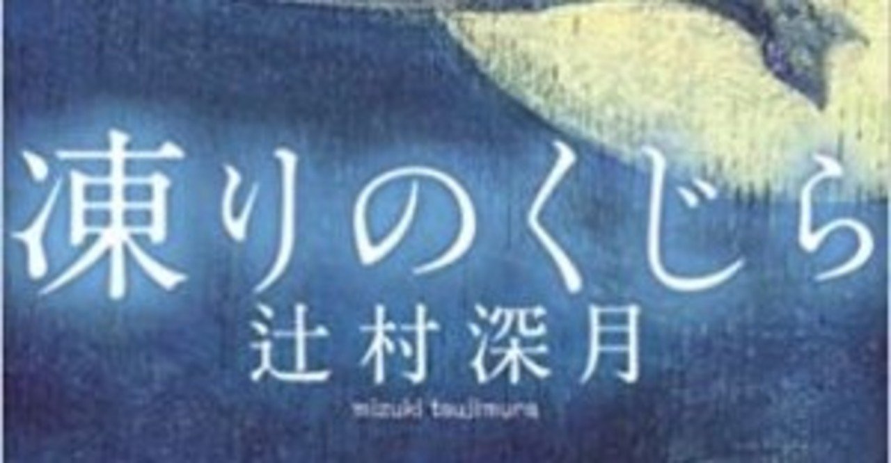凍りのくじら Yu Note