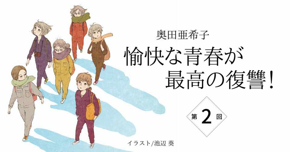 会社の人とは友だちになれないよ ある意味でライバルなんだから 集英社文芸 公式 Note