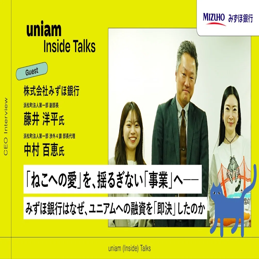 ねこへの愛」を、揺るぎない「事業」へ── みずほ銀行はなぜ 