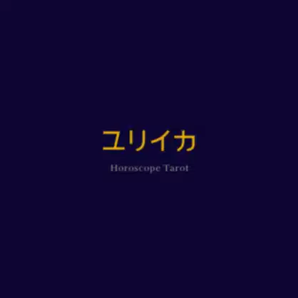 ユリイカ　Horoscope Tarot