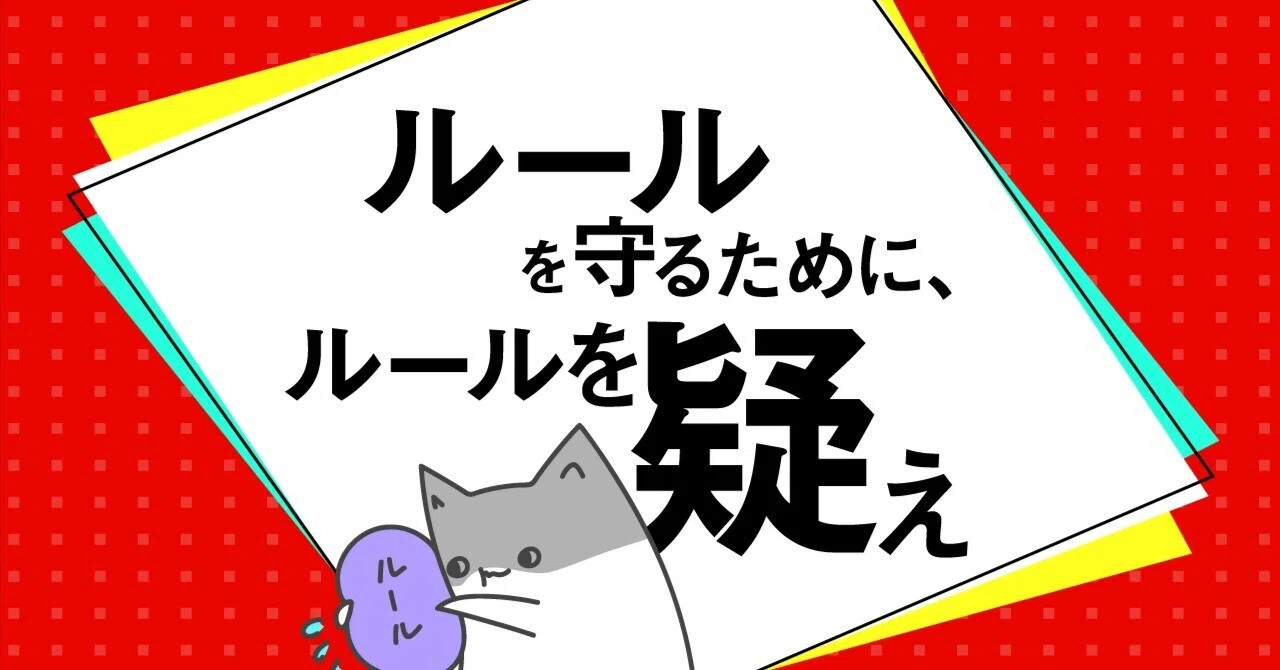 ルール を 守る