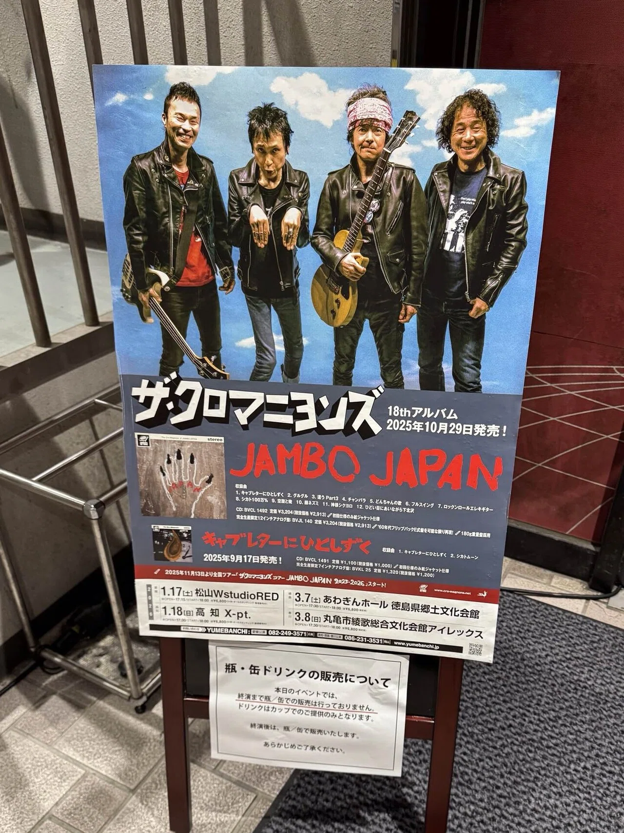 ザ・クロマニヨンズ ツアー『JAMBO JAPAN 2025-2026』の思い出｜こんず