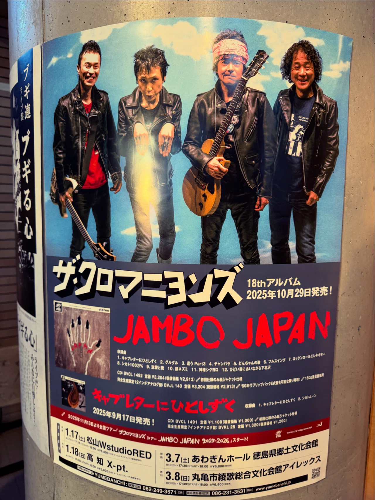 ザ・クロマニヨンズ ツアー『JAMBO JAPAN 2025-2026』の思い出｜こんず