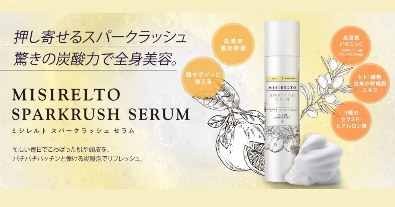 値下げ！美品☆ミシレルト ハイパージェット 先行販売決定‼ミシレルト新商品✨高濃度の炭酸が導く、肌活性・潤い
